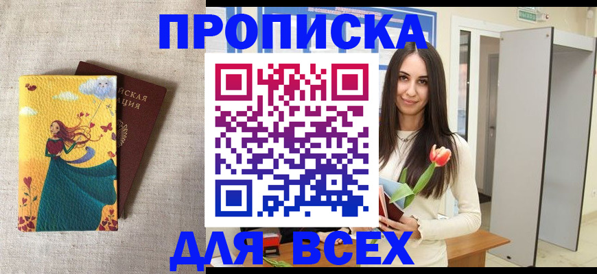 прописка для работы в Электрогорске