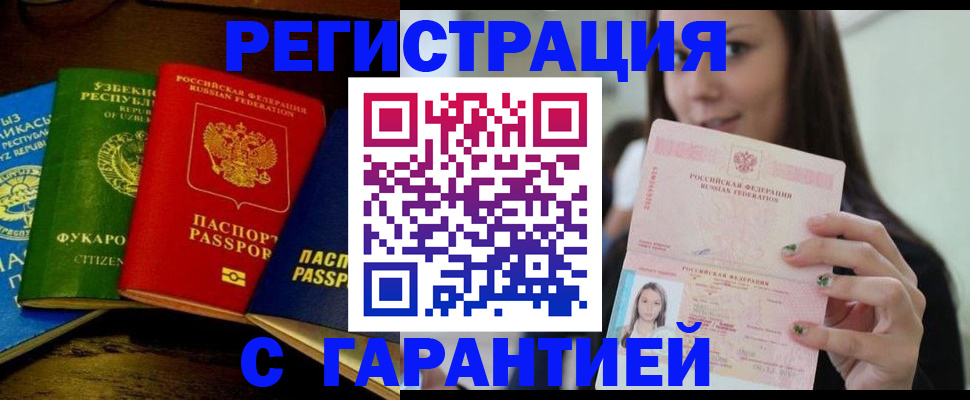 временная прописка в Электрогорске