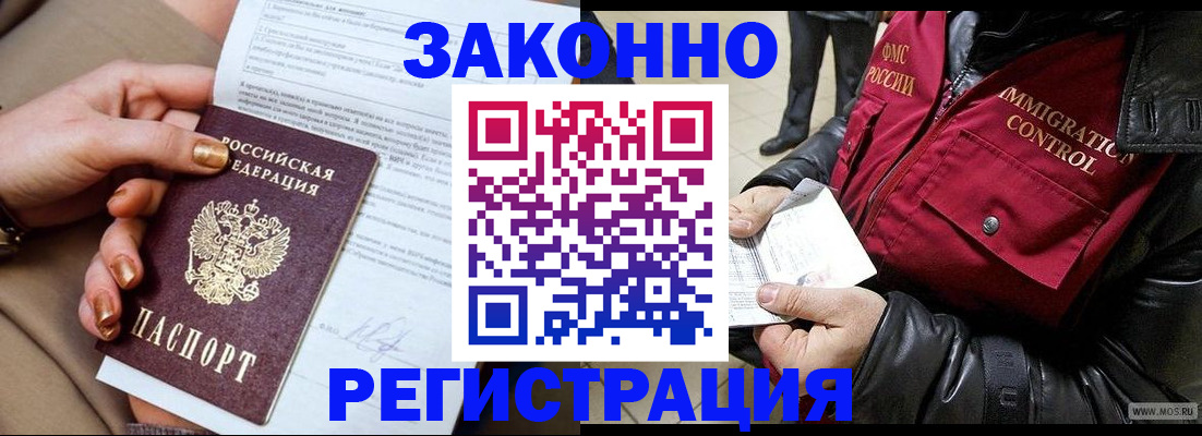 временная регистрация для всех в Электрогорске