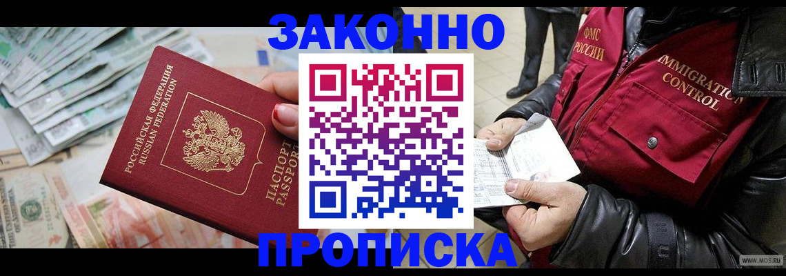 прописка ребенка в Электрогорске